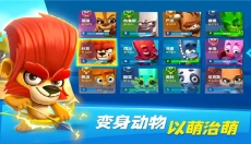 动物王者中文版 截图
