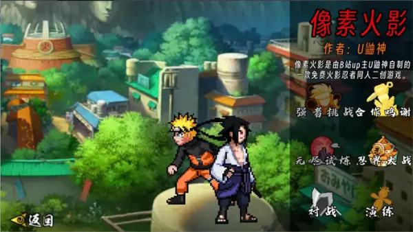像素火影次世代新版