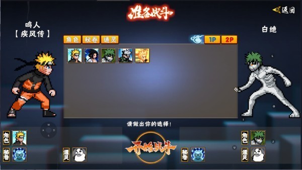 像素火影次世代新版