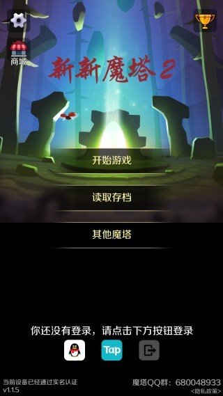 新新魔塔2下载安卓版 新新魔塔2安卓版