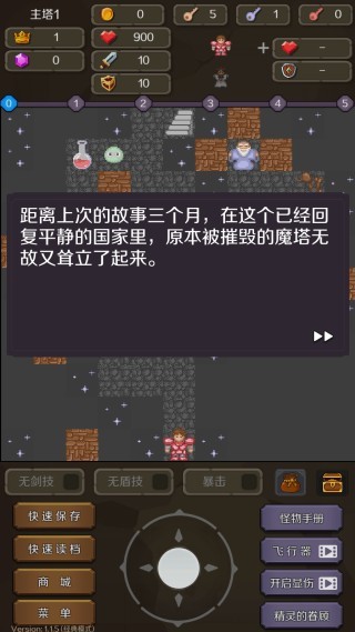 新新魔塔2下载安卓版 新新魔塔2安卓版