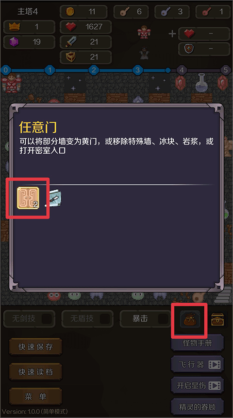 新新魔塔2安卓版