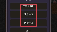 新新魔塔2安卓版 截图