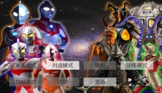 真奥特曼格斗进化4 截图