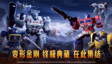 变形金刚新纪元 截图