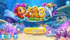 大鱼吃小鱼3夺宝大冒险 截图