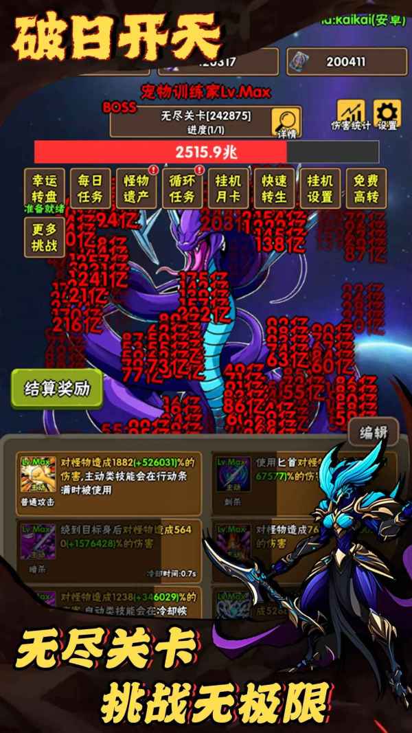 破日开天
