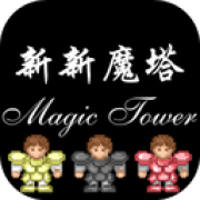 新新魔塔手机版