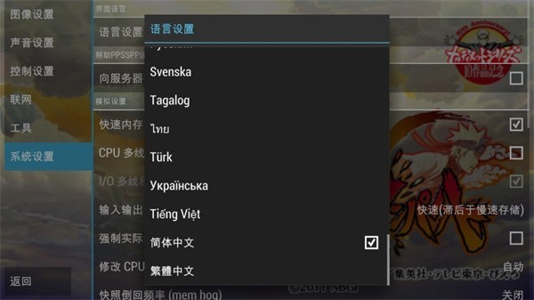 火影忍者疾风传究极冲击中文版
