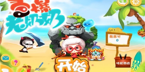 宫爆老奶奶2正版