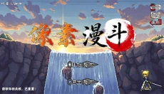 像素漫斗测试版 截图