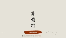 弈剑行正版 截图