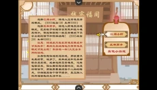 武林外传之同福奇缘 截图