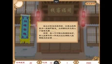 武林外传之同福奇缘 截图