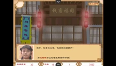 武林外传之同福奇缘 截图