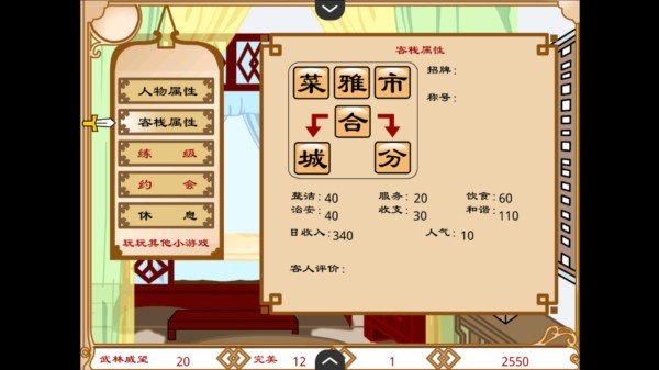 武林外传之同福奇缘