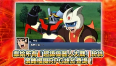 超级机器人大战中文版 截图