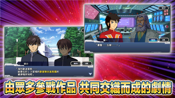 超级机器人大战中文版