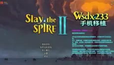 杀戮尖塔2 截图