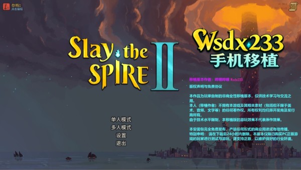 杀戮尖塔2