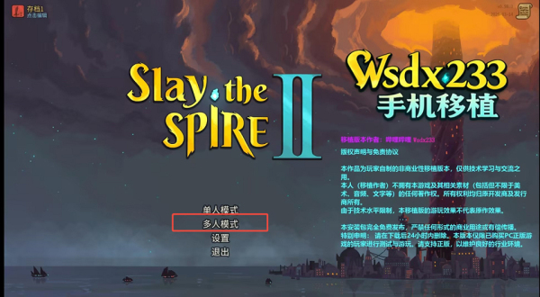 杀戮尖塔2