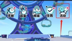 蛋仔派对官网下载 截图