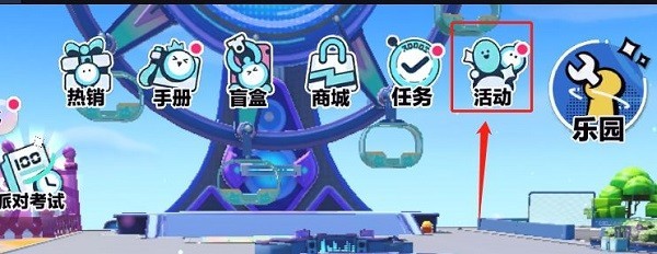 蛋仔派对官网下载