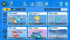 蛋仔派对官网下载 截图