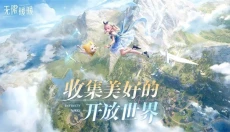 无限暖暖正版 截图