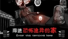 怪物之家 截图