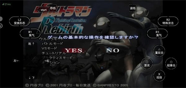 奥特曼格斗进化重生汉化版