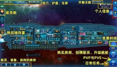 超时空星舰 截图