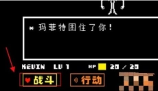 undertale 截图