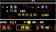undertale 截图