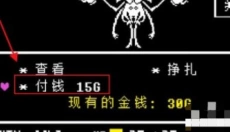 undertale 截图