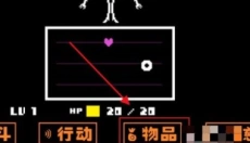 undertale 截图