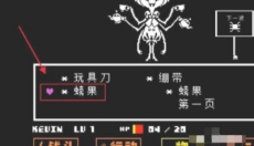 undertale 截图