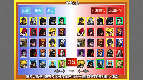 像素火影u鼬神最终版