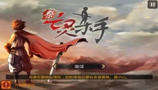 祭亡灵杀手正版 截图