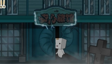 纸盒人惊魂夜 截图
