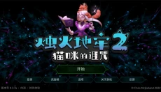 烛火地牢2 截图