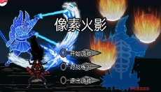 像素火影巅峰斑旧版 截图