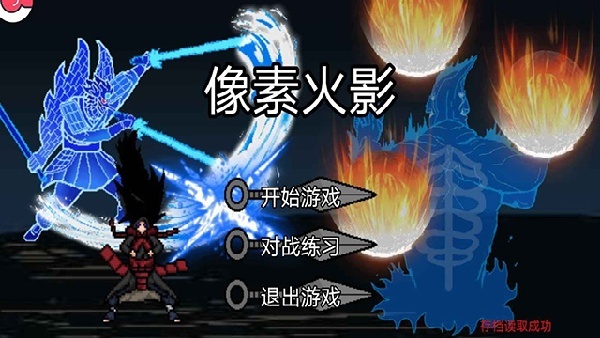 像素火影巅峰斑旧版