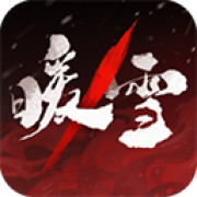 暖雪手游