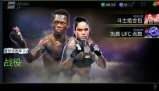UFC终极格斗冠军2 截图
