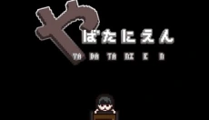 这下糟糕了 截图