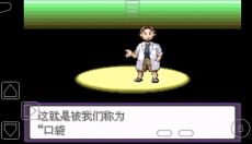 gba口袋妖怪漆黑的魅影 截图