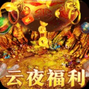 烈火战车