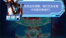 奥特曼抽卡王 截图