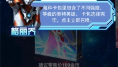 奥特曼抽卡王 截图